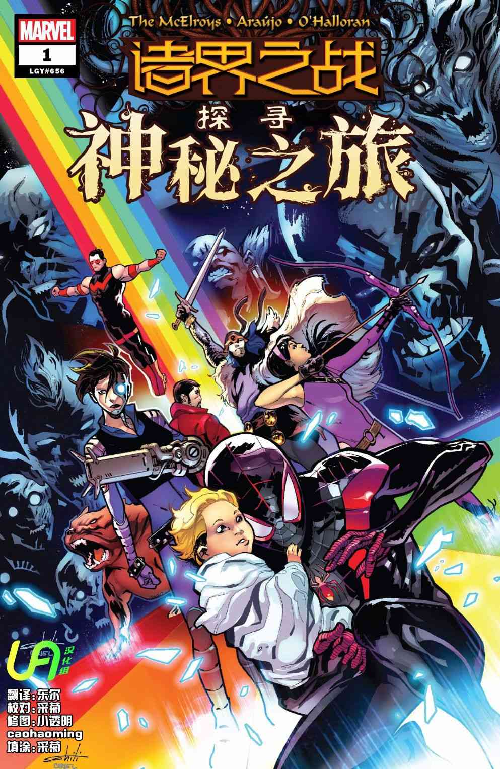 诸界之战探寻神秘之旅#1图