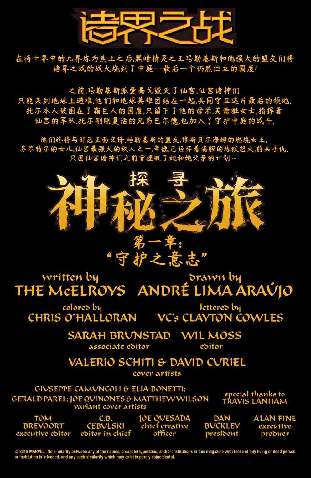 诸界之战探寻神秘之旅#1图