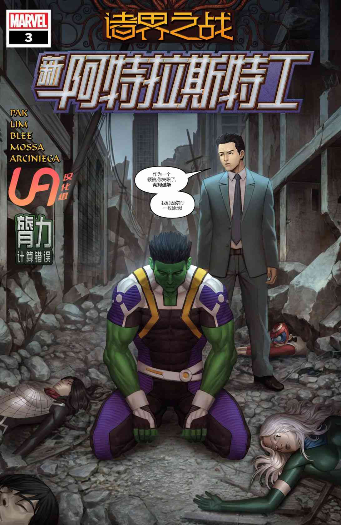 诸界之战支线-新阿特拉斯特工#3图