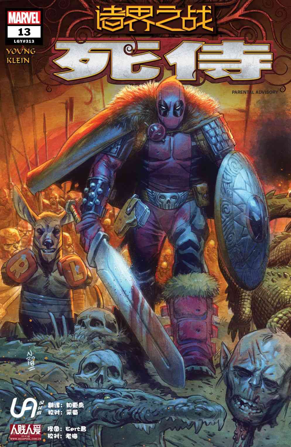 诸界之战支线-死侍#13图