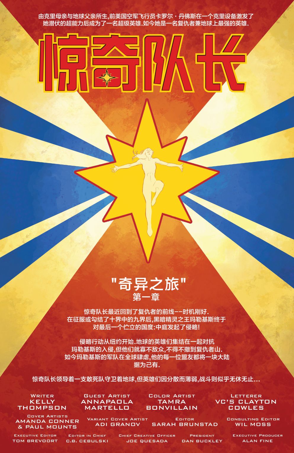 诸界之战支线-惊奇队长v11#6图