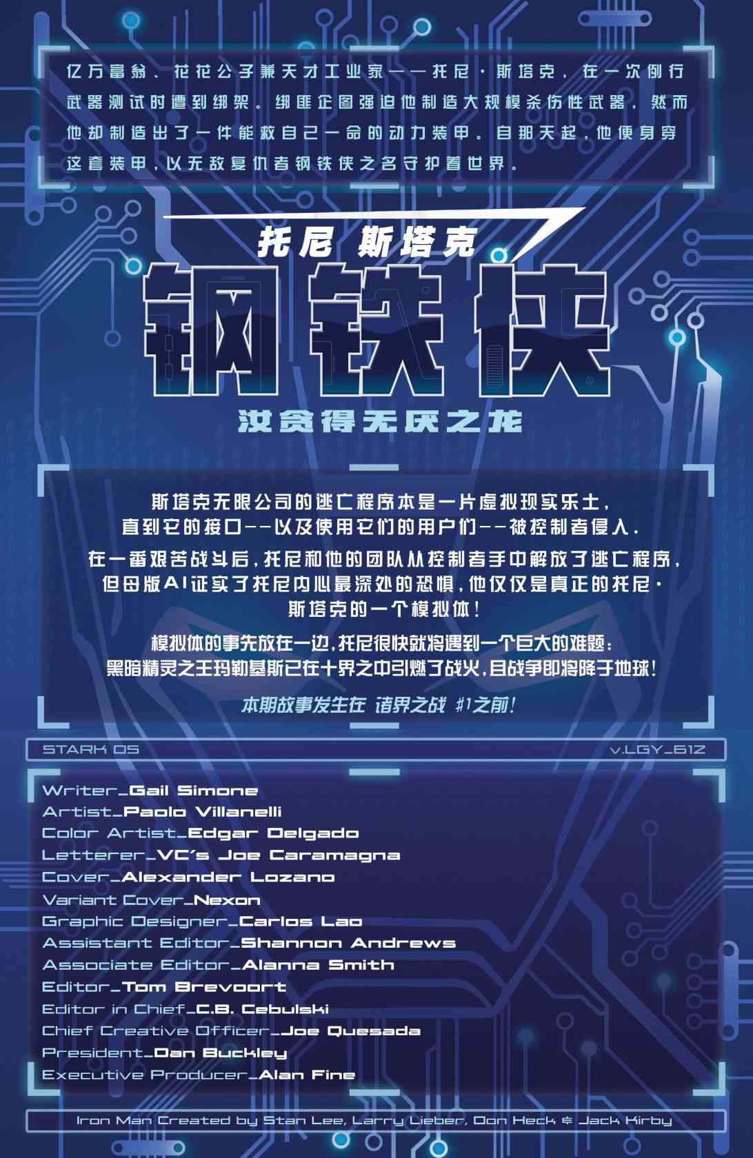 诸界之战支线-钢铁侠#12图