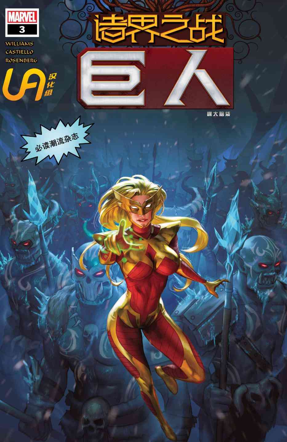 诸界之战支线-巨人#3图