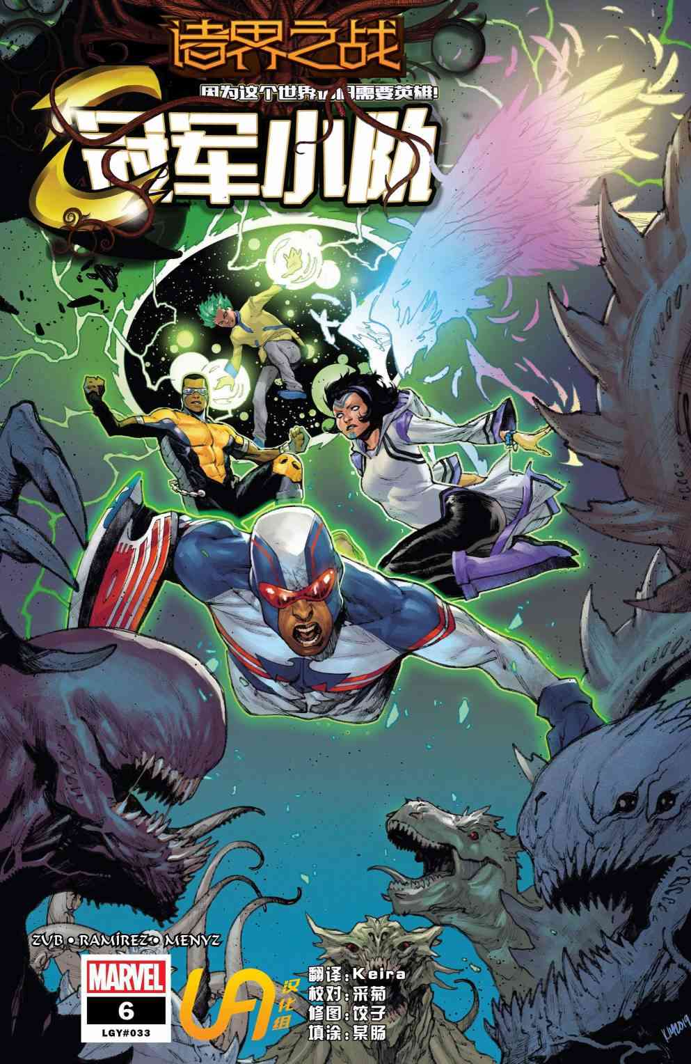 诸界之战支线-冠军小队#6图