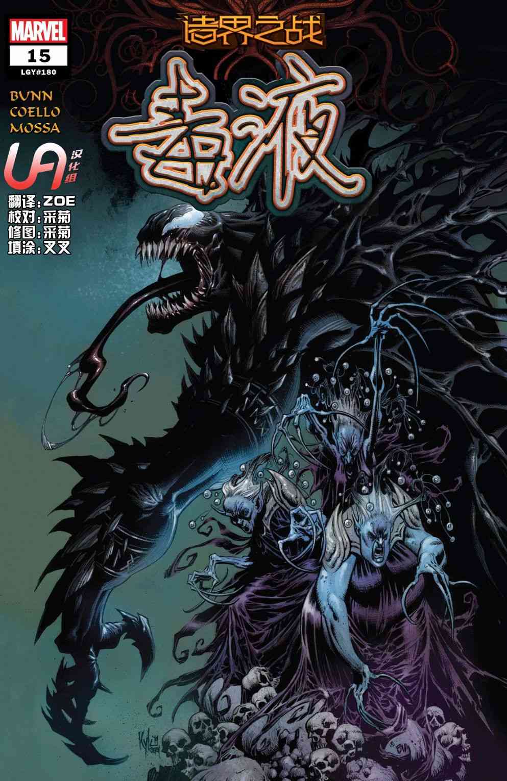 诸界之战支线-毒液15图