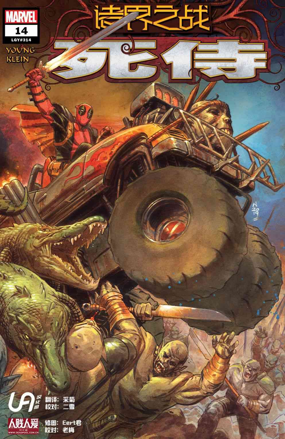 诸界之战支线-死侍#14图