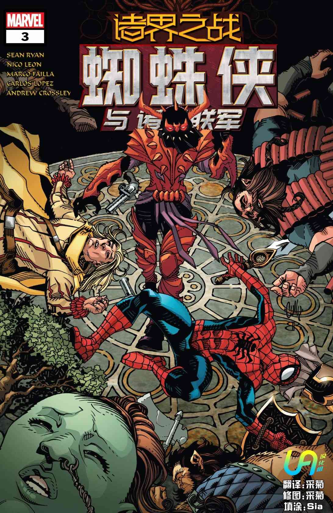 诸界之战支线-蜘蛛侠与诸界联军#3图
