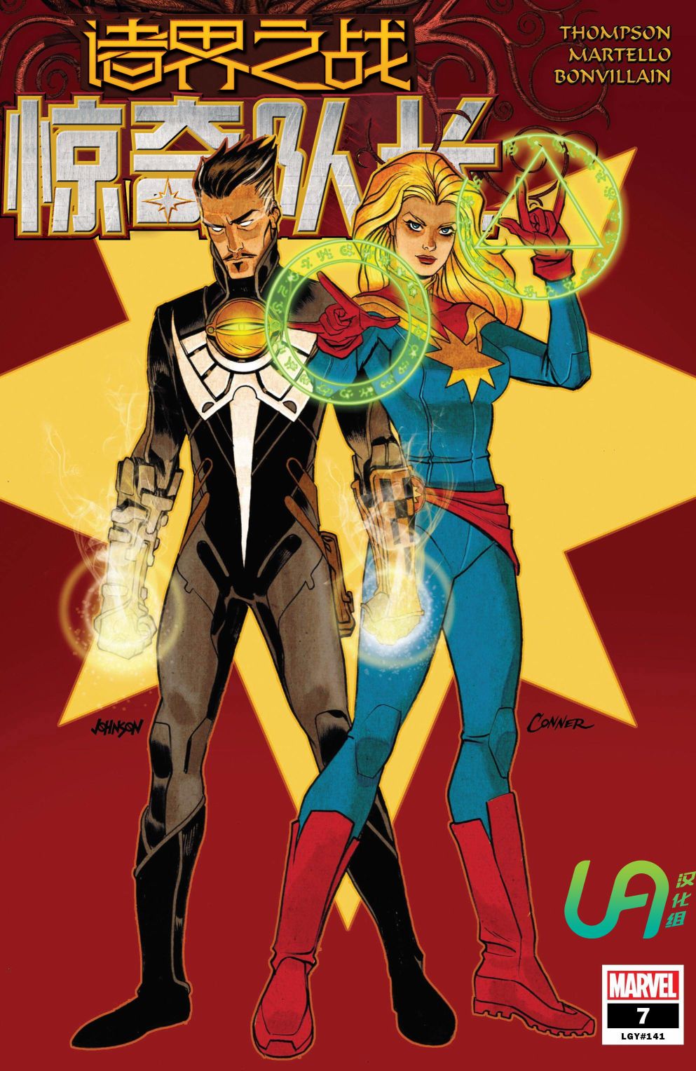 诸界之战支线-惊奇队长#7图