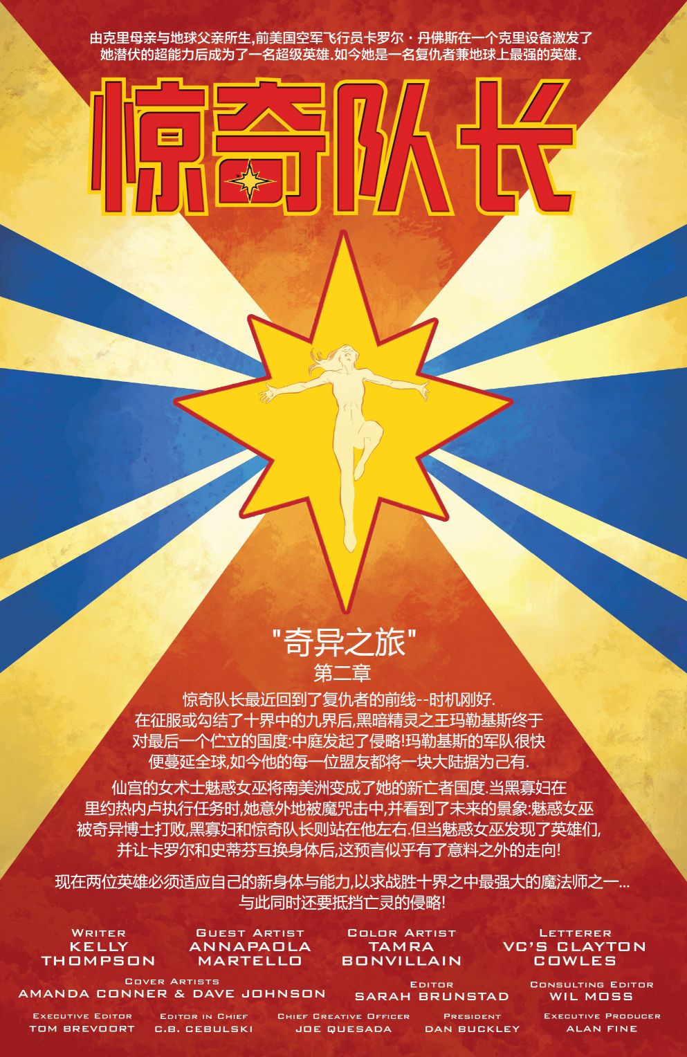 诸界之战支线-惊奇队长#7图