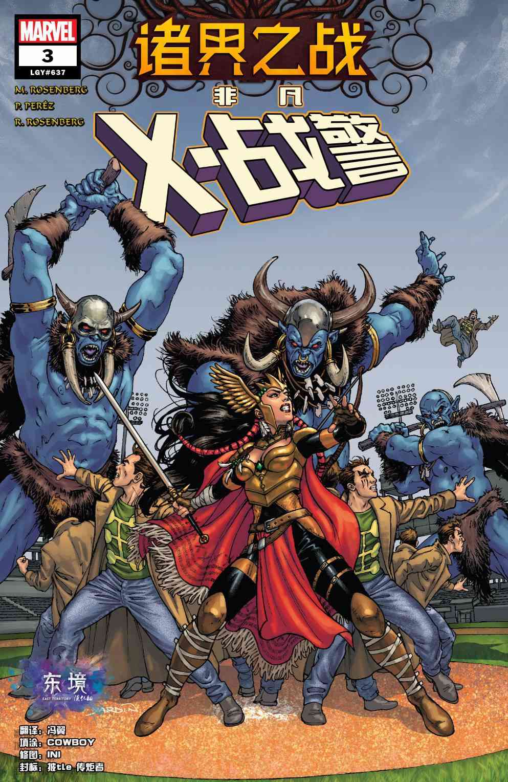 诸界之战非凡X战警#03图