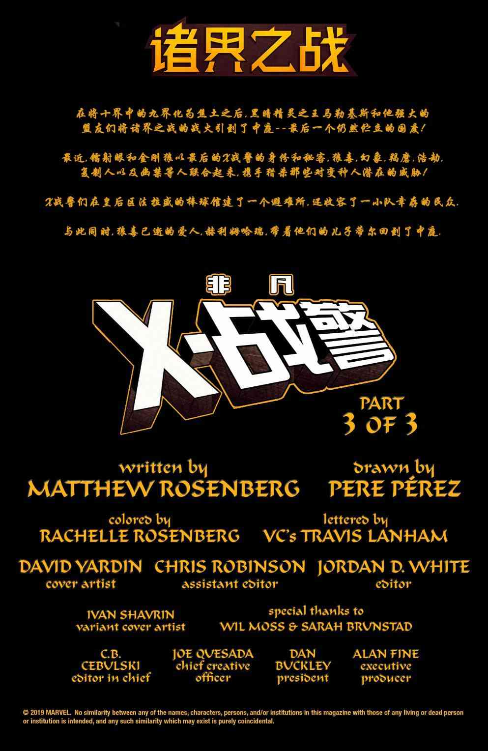 诸界之战非凡X战警#03图