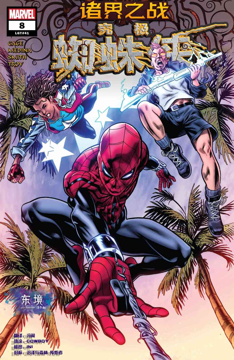 诸界之战支线-究极蜘蛛侠#8图