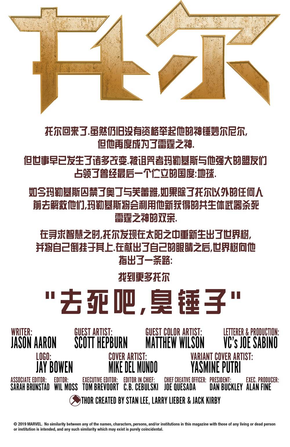 诸界之战支线-托尔#14图