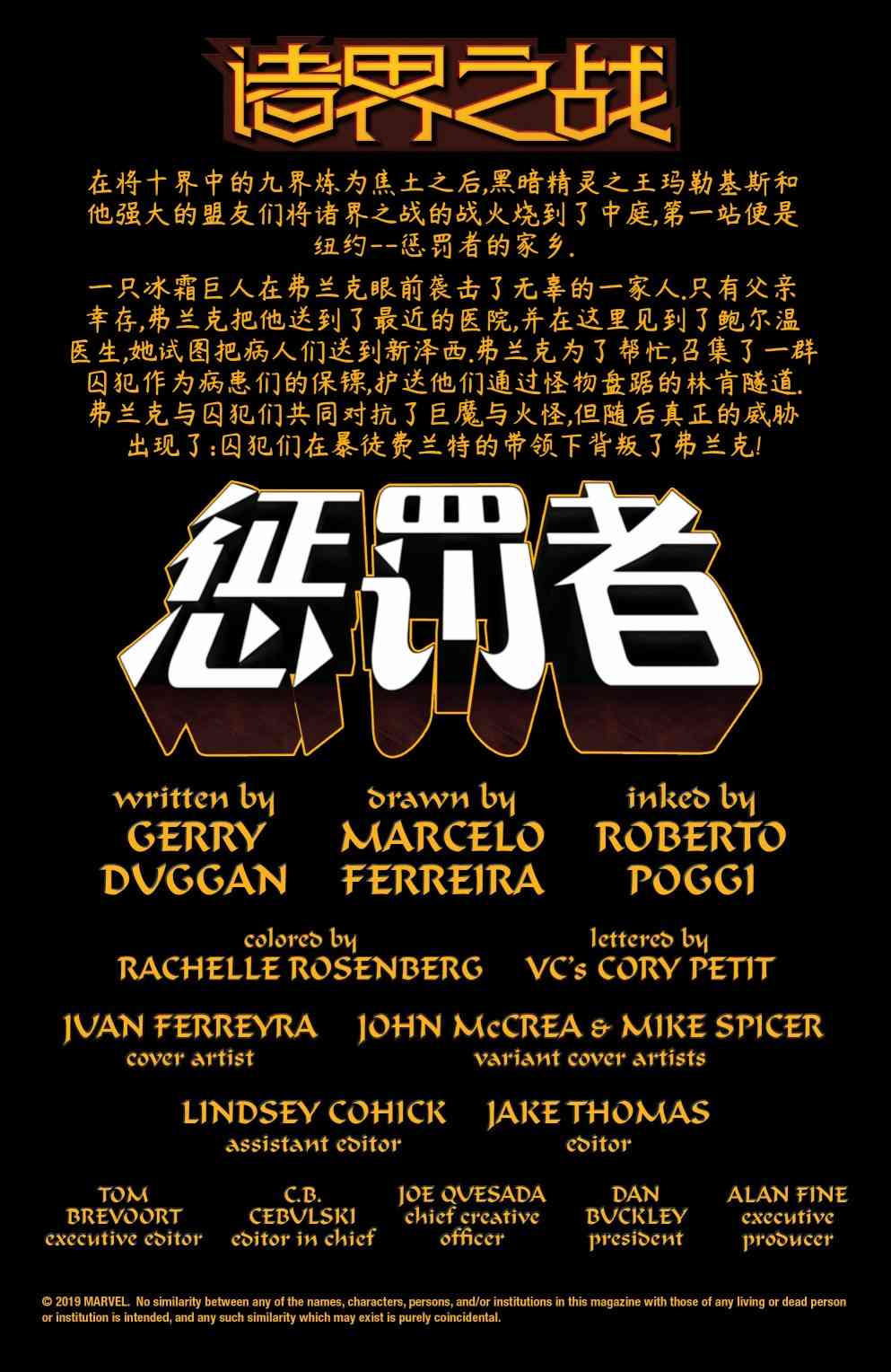 诸界之战支线-惩罚者#3图