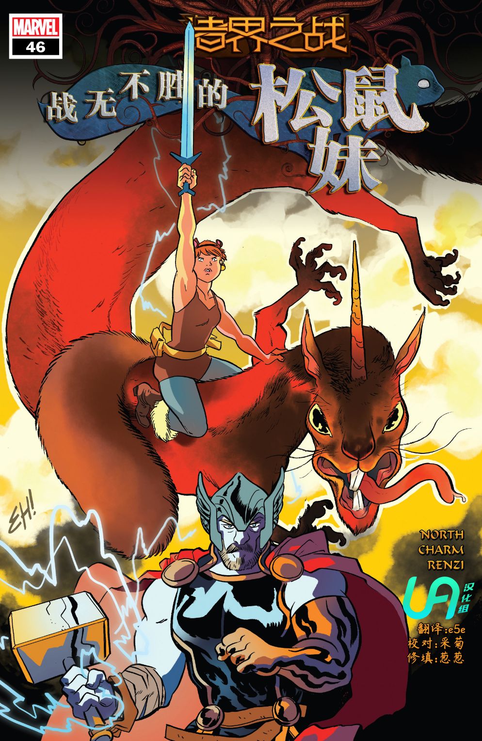 诸界之战支线-战无不胜松鼠妹#46图