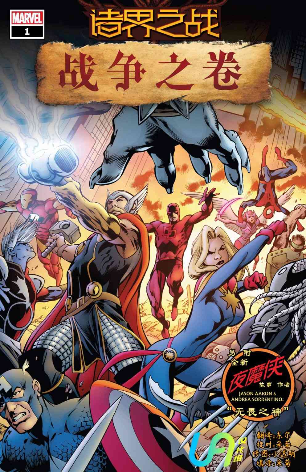 诸界之战支线战争之卷#1图