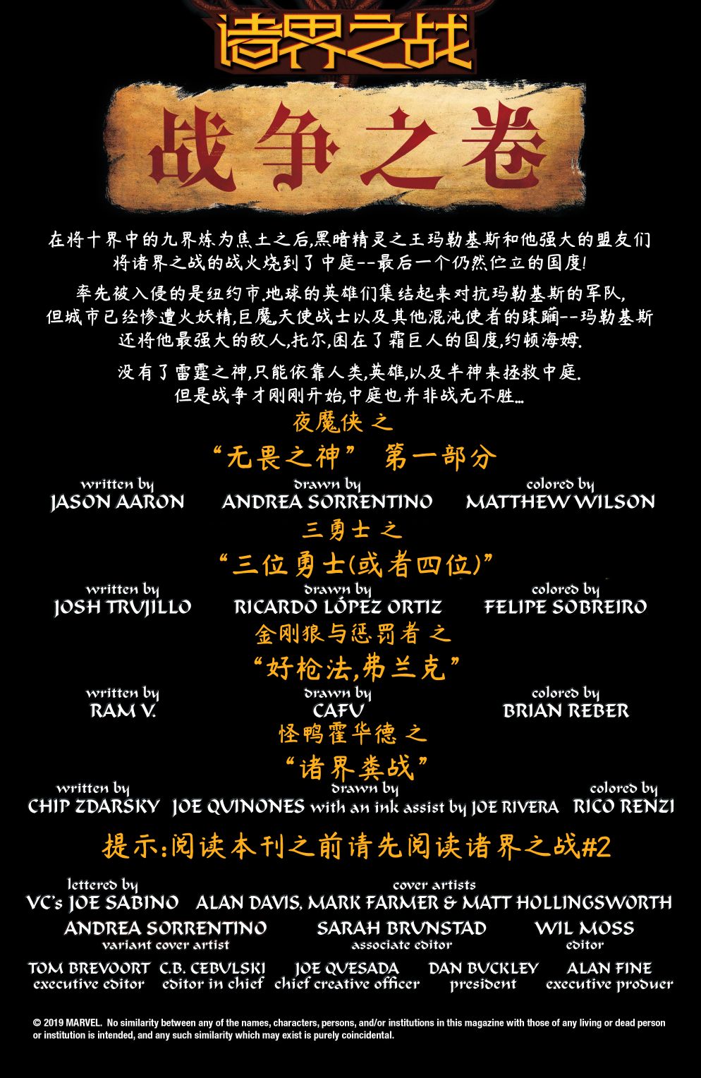 诸界之战支线战争之卷#1图