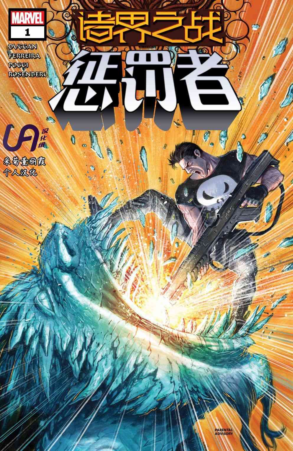 诸界之战支线惩罚者#1图