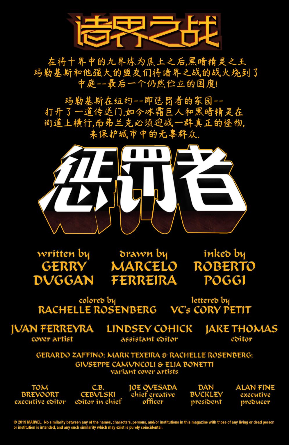 诸界之战支线惩罚者#1图