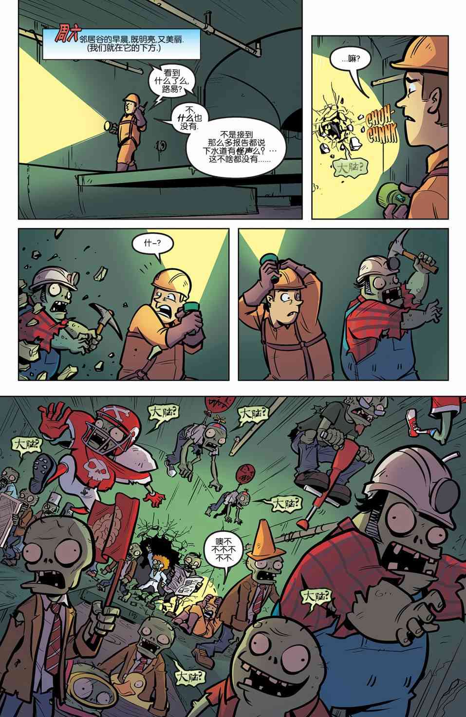 植物大战僵尸1卷图