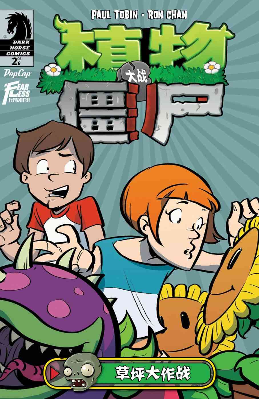植物大战僵尸2卷图