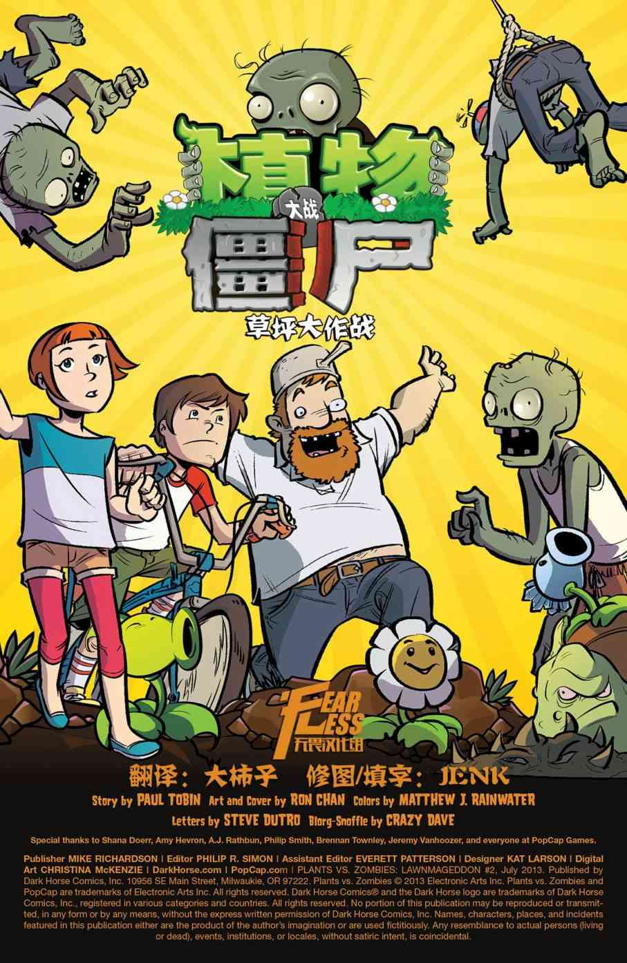 植物大战僵尸2卷图