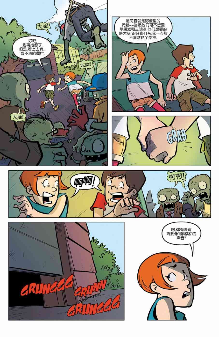 植物大战僵尸2卷图