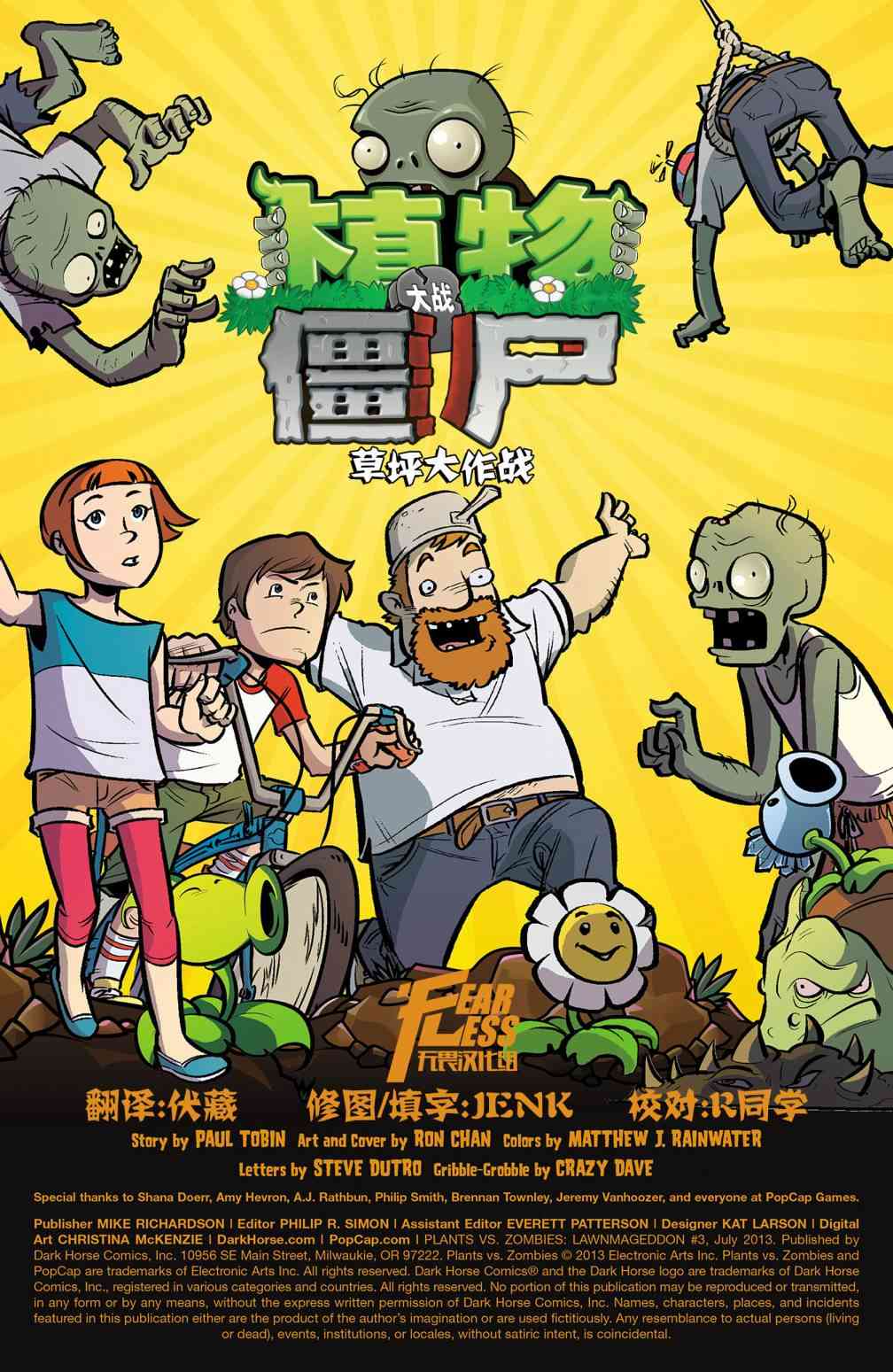 植物大战僵尸3卷图