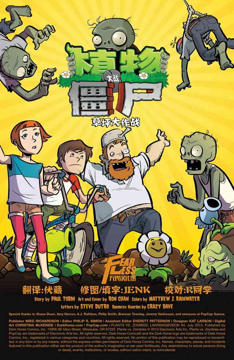 植物大战僵尸4卷图