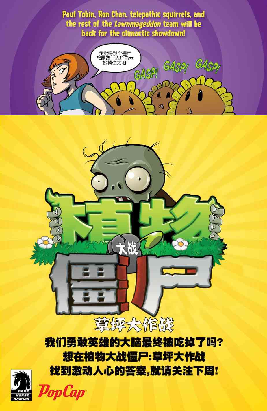 植物大战僵尸5卷图