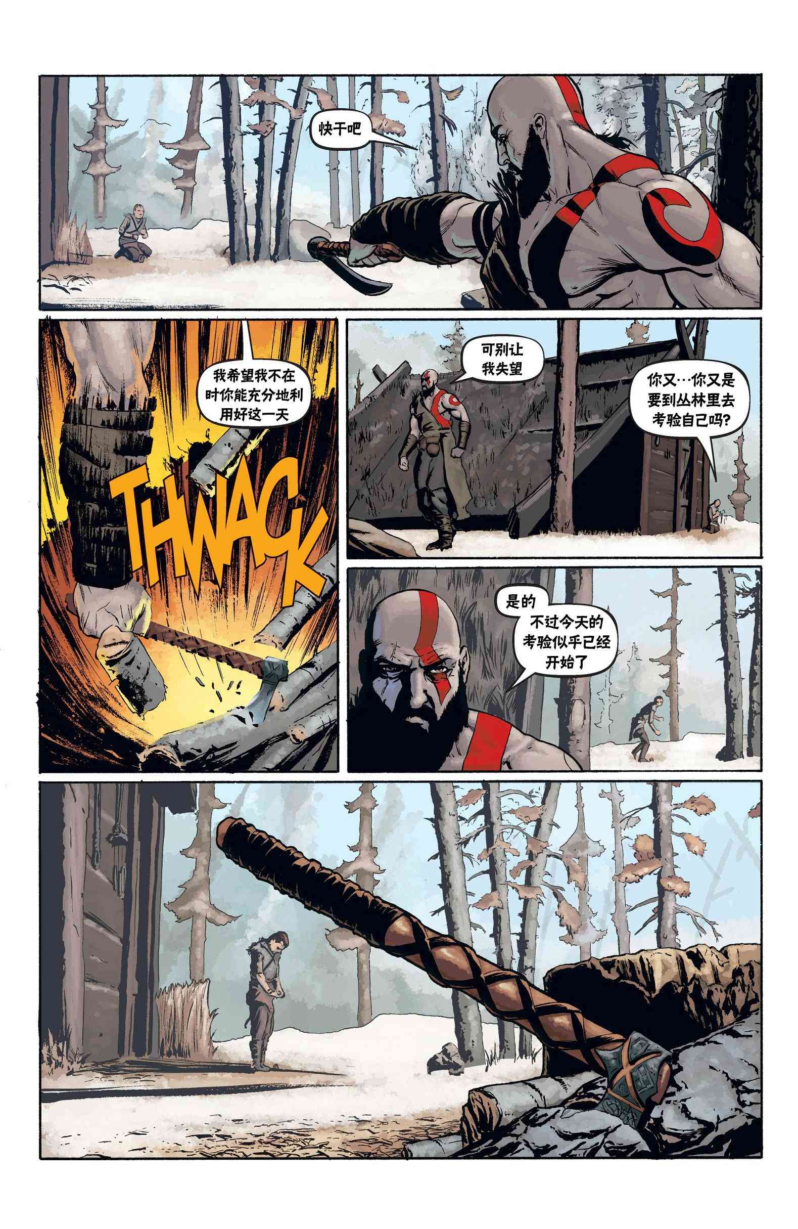 战神奎托斯 1卷 第4页