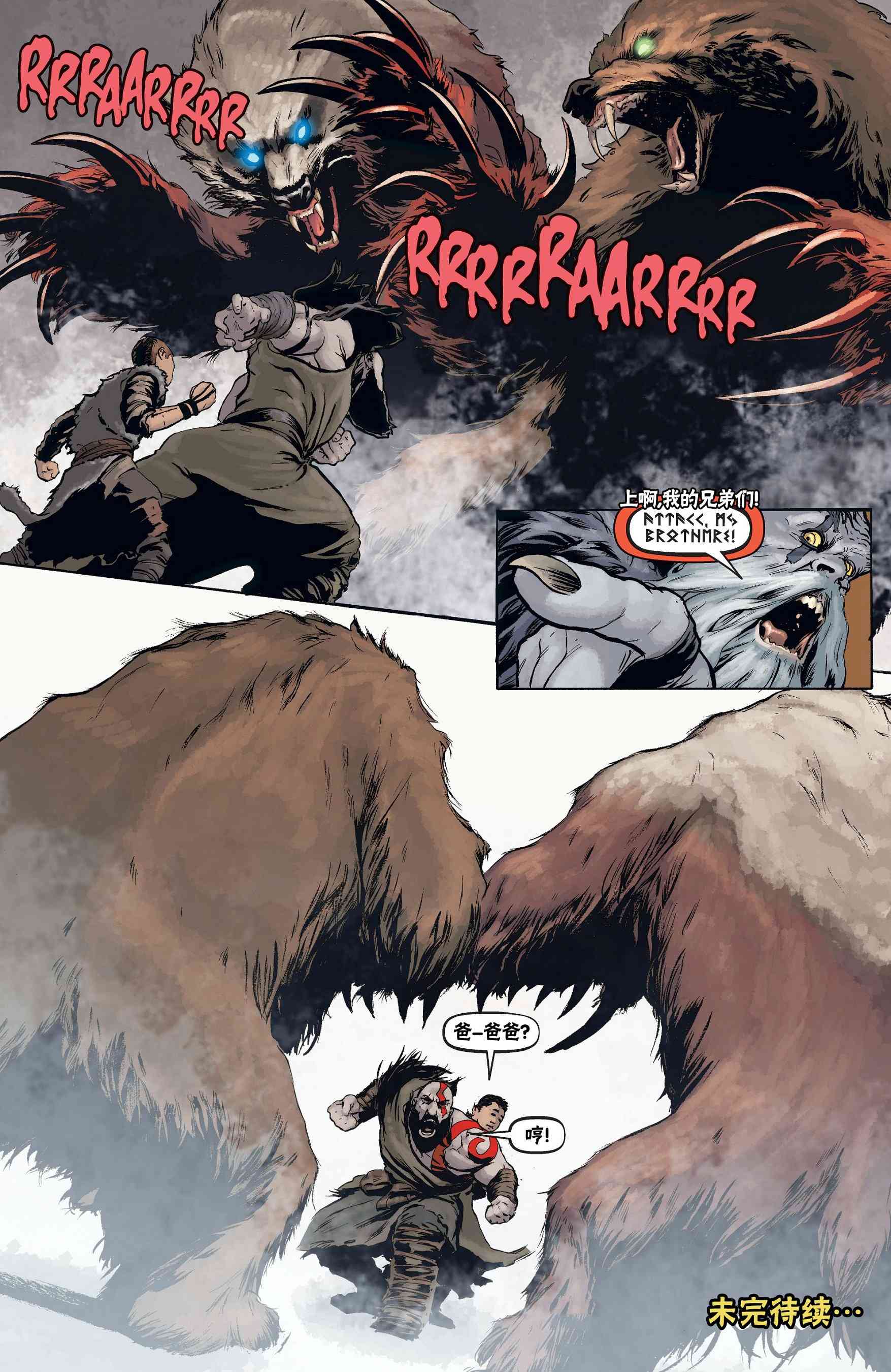 战神奎托斯 1卷 第21页