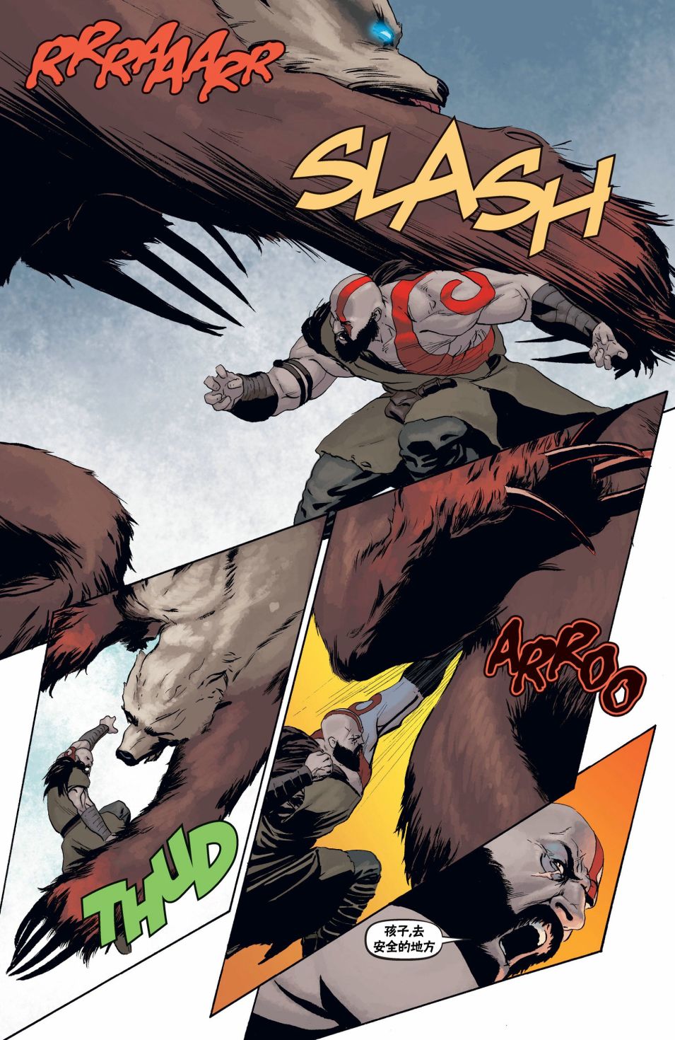 战神奎托斯 2卷 第3页