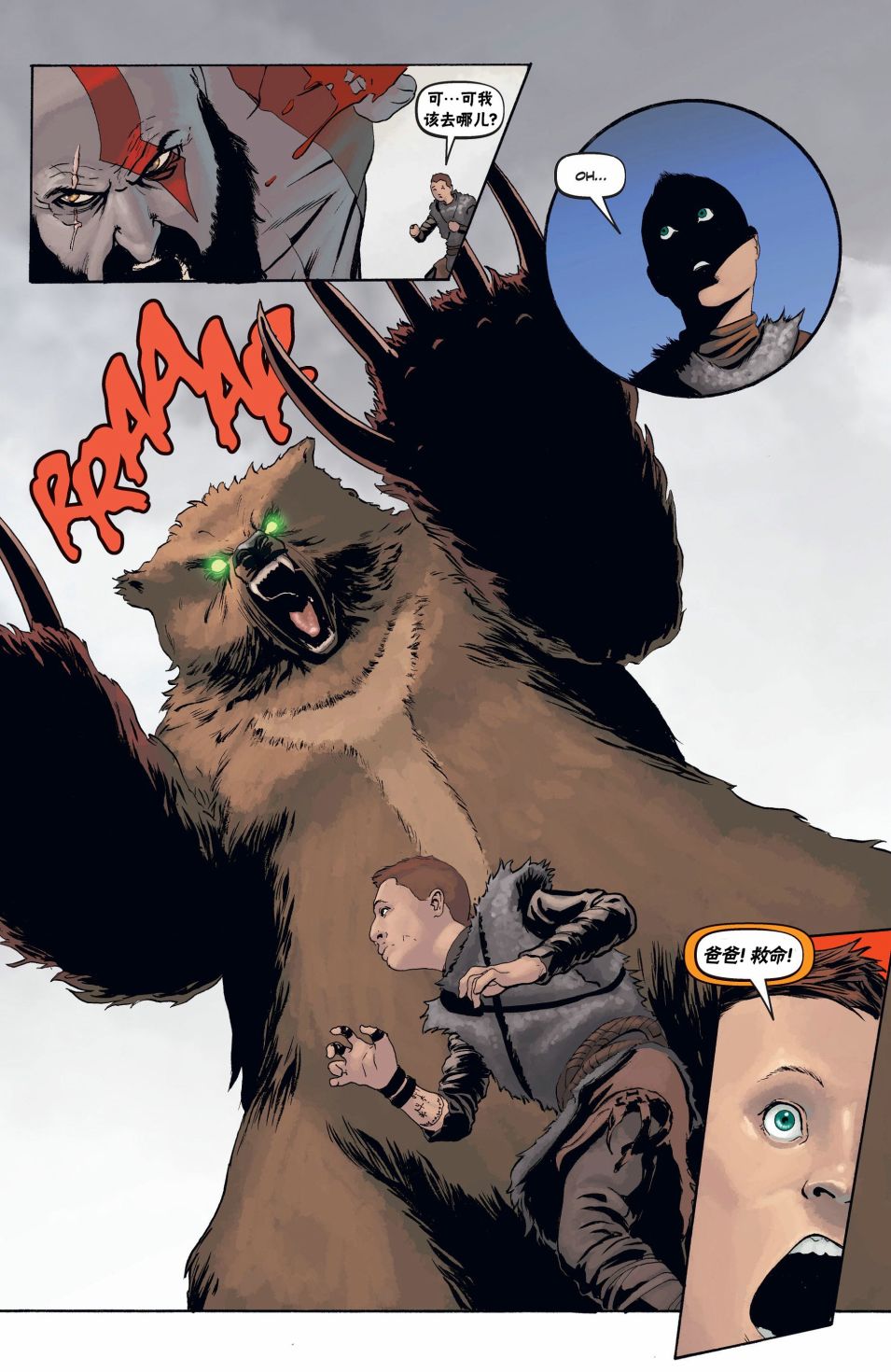 战神奎托斯 2卷 第5页