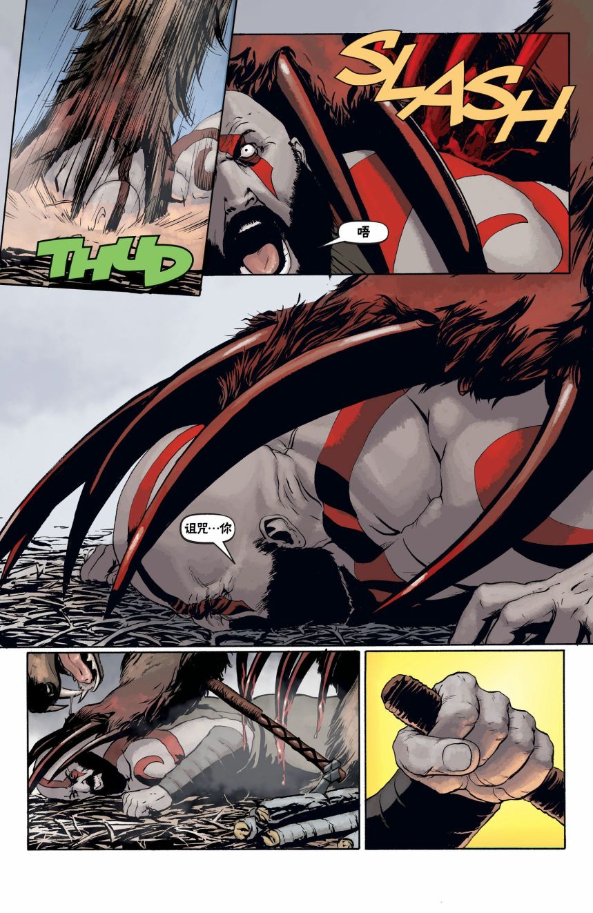 战神奎托斯 2卷 第8页