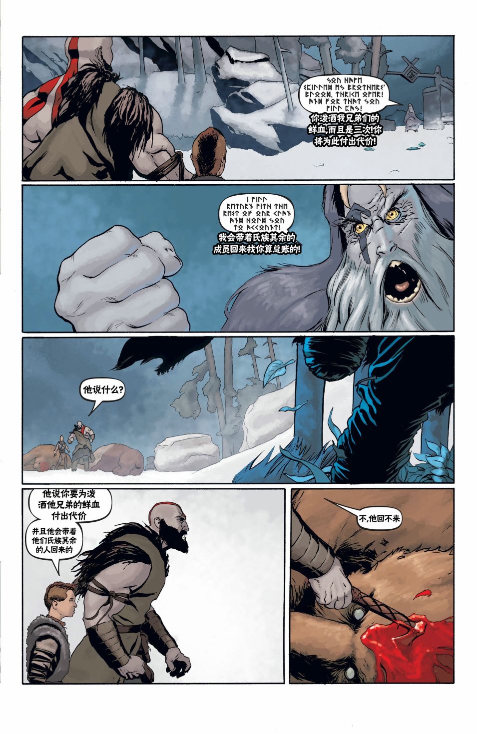 战神奎托斯 2卷 第10页