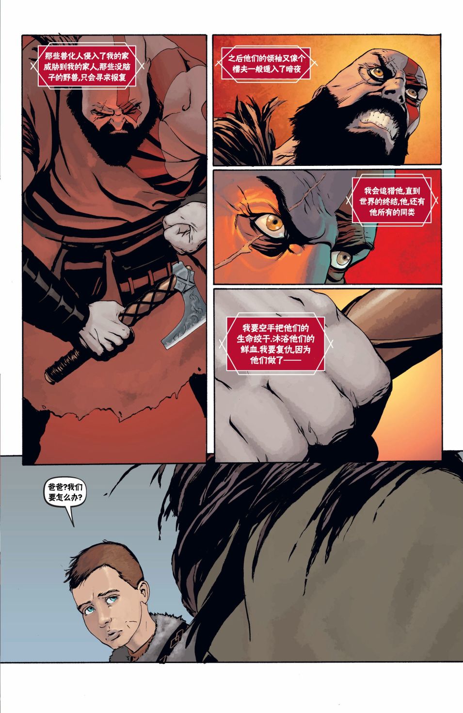 战神奎托斯 2卷 第14页