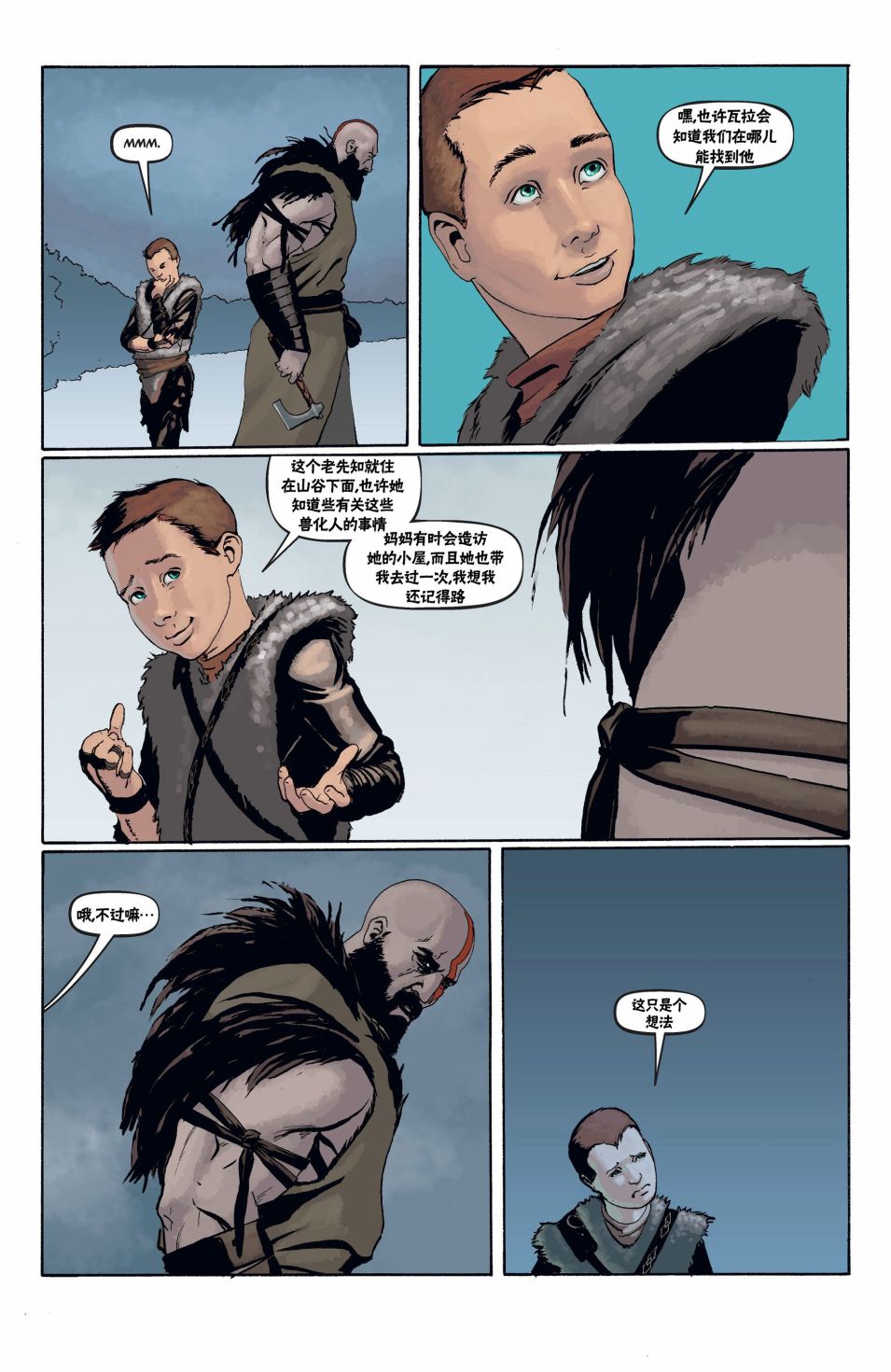 战神奎托斯 2卷 第16页