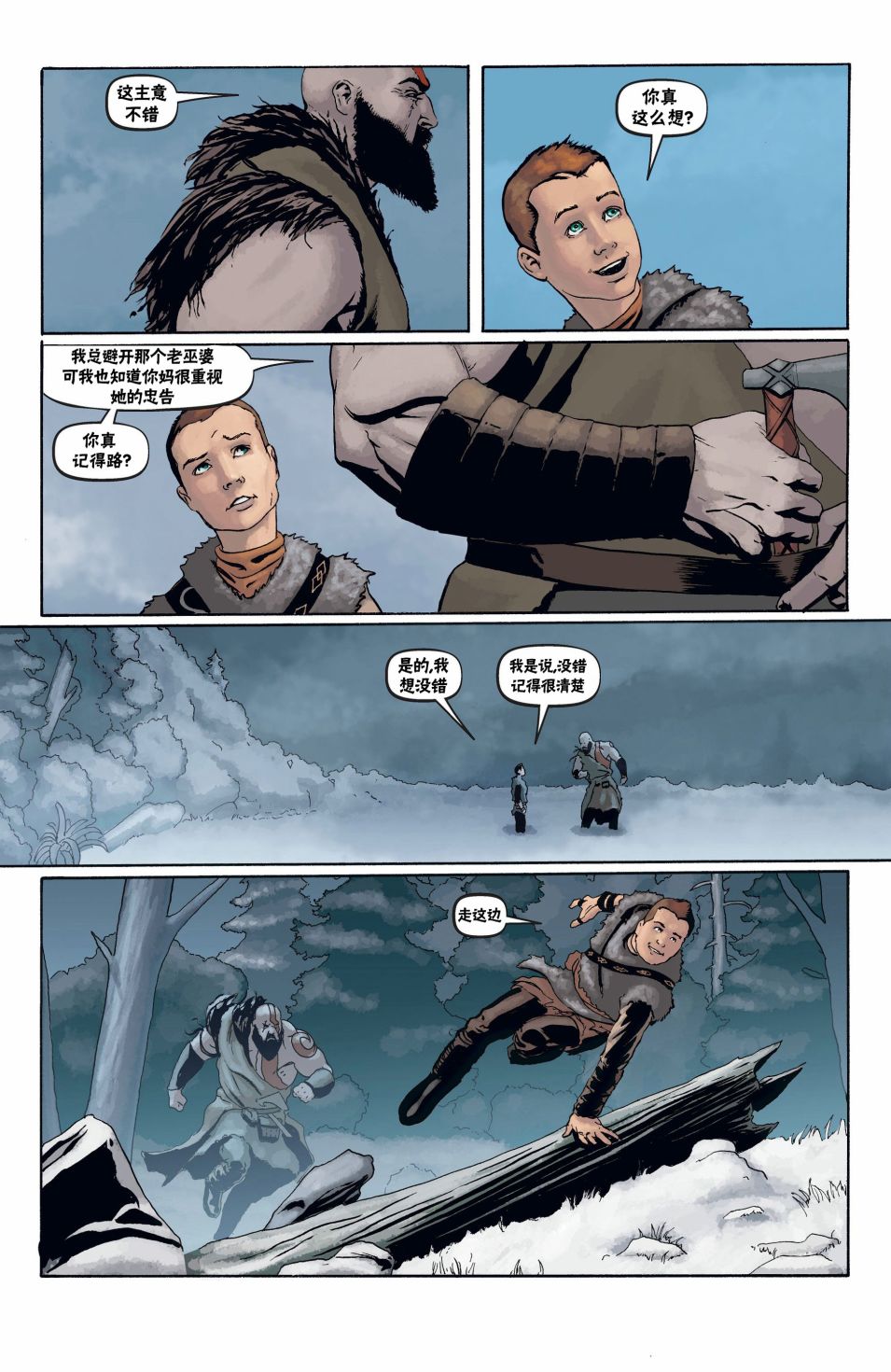 战神奎托斯 2卷 第17页