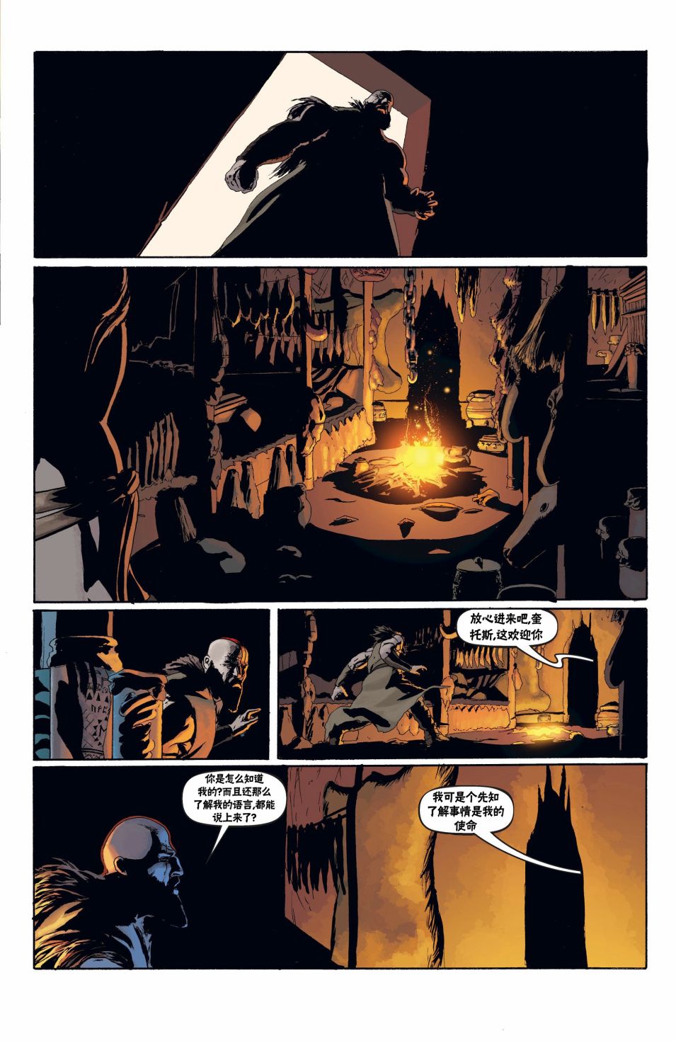 战神奎托斯 2卷 第20页