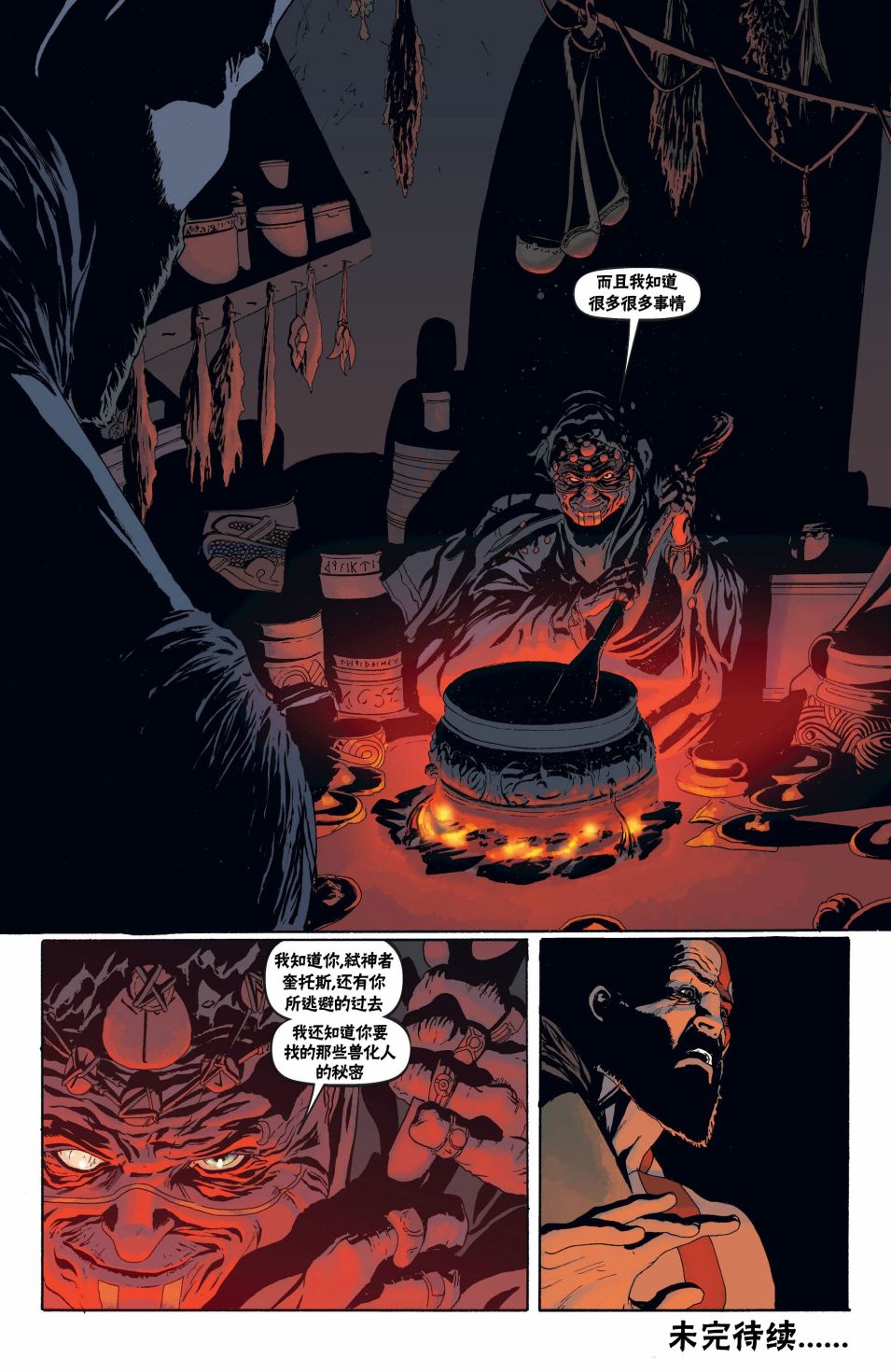 战神奎托斯 2卷 第21页