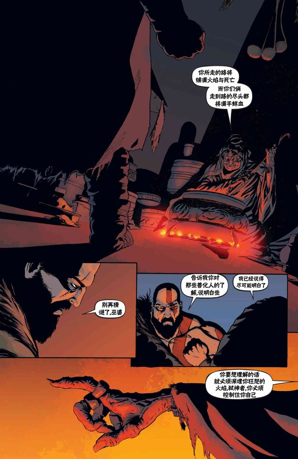 战神奎托斯 3卷 第2页