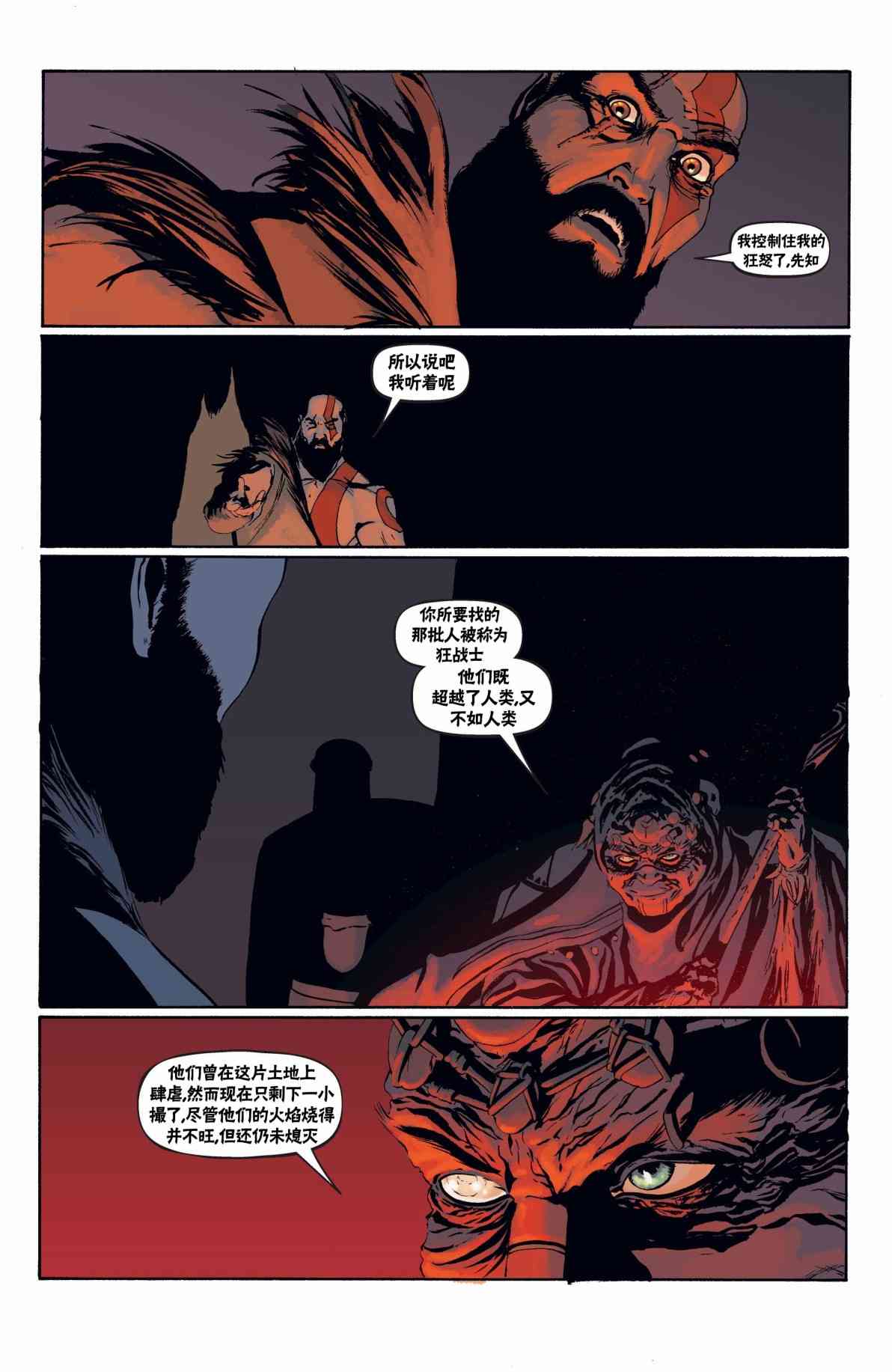 战神奎托斯 3卷 第3页