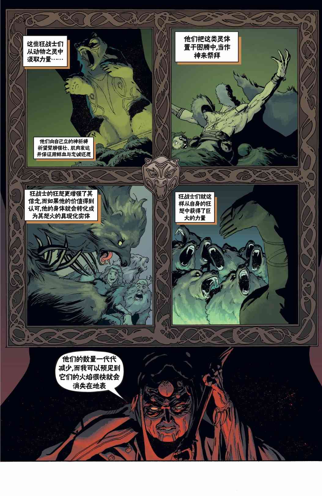 战神奎托斯 3卷 第4页