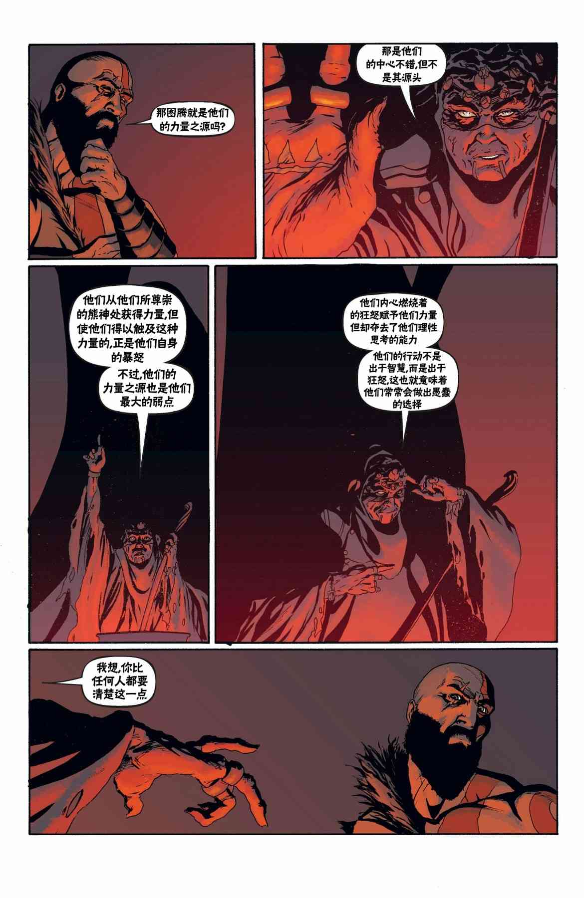 战神奎托斯 3卷 第5页