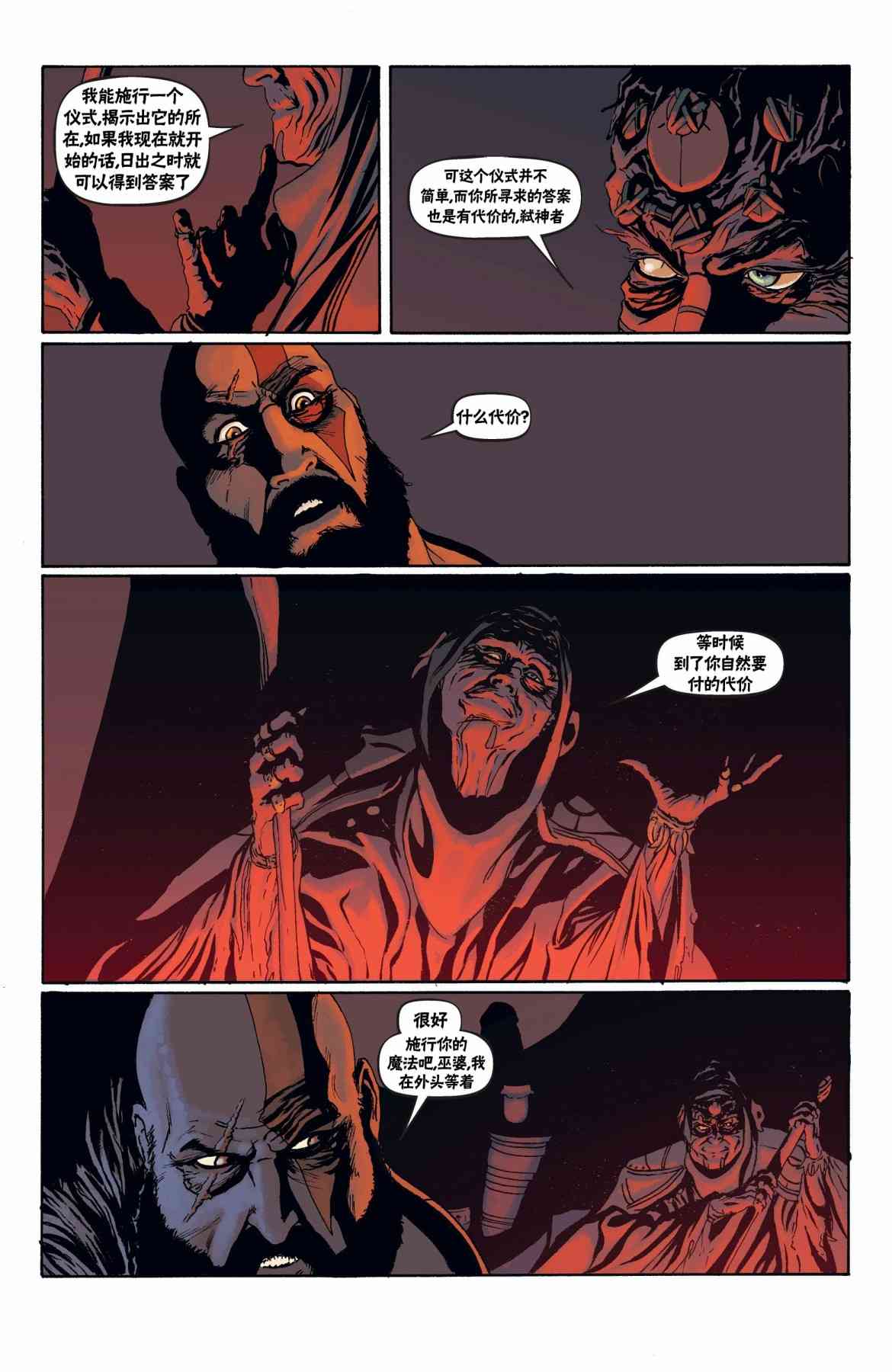 战神奎托斯 3卷 第7页