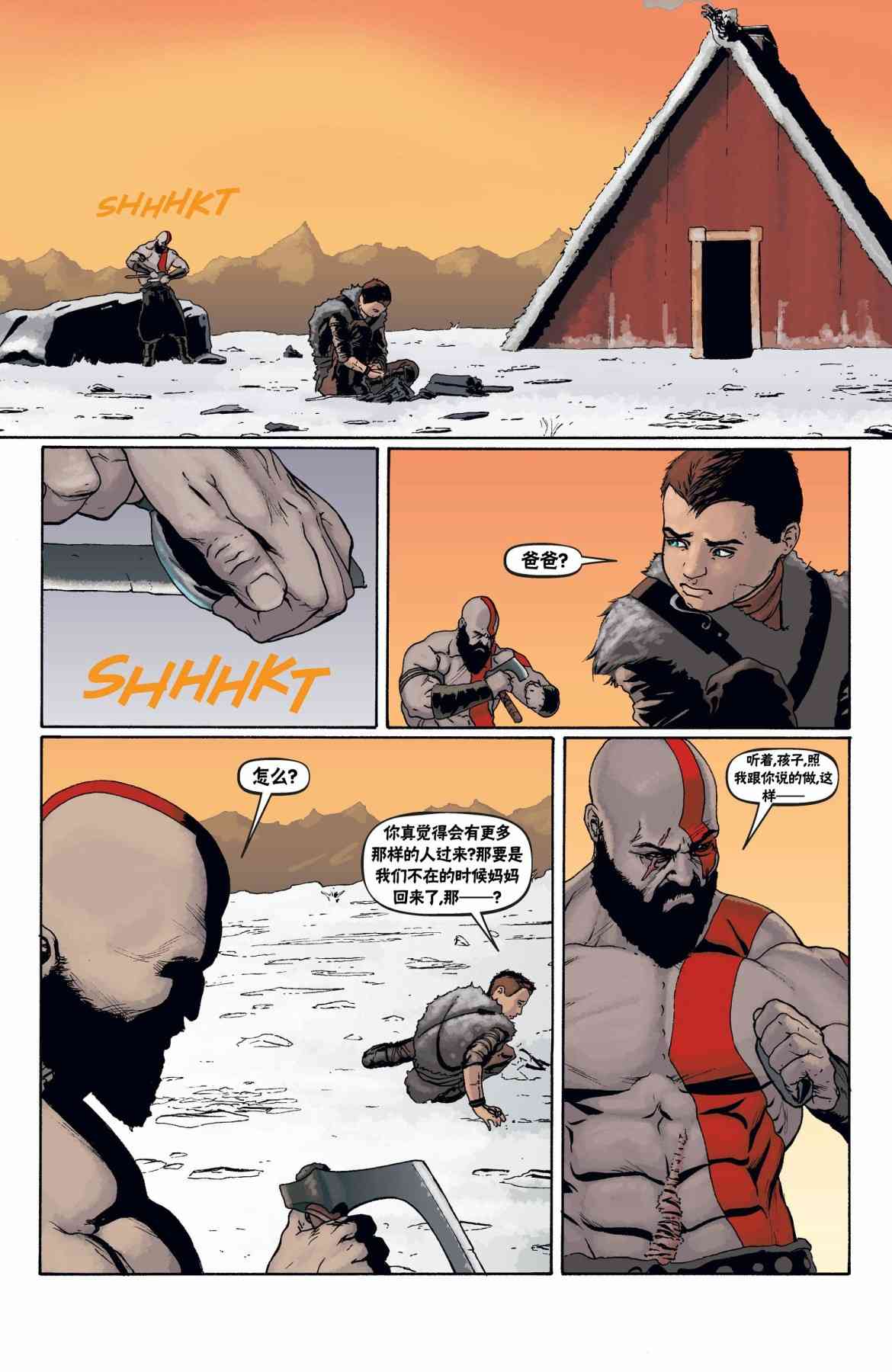 战神奎托斯 3卷 第8页