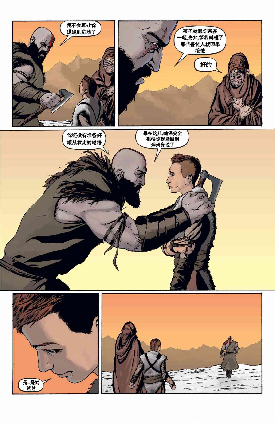 战神奎托斯 3卷 第12页