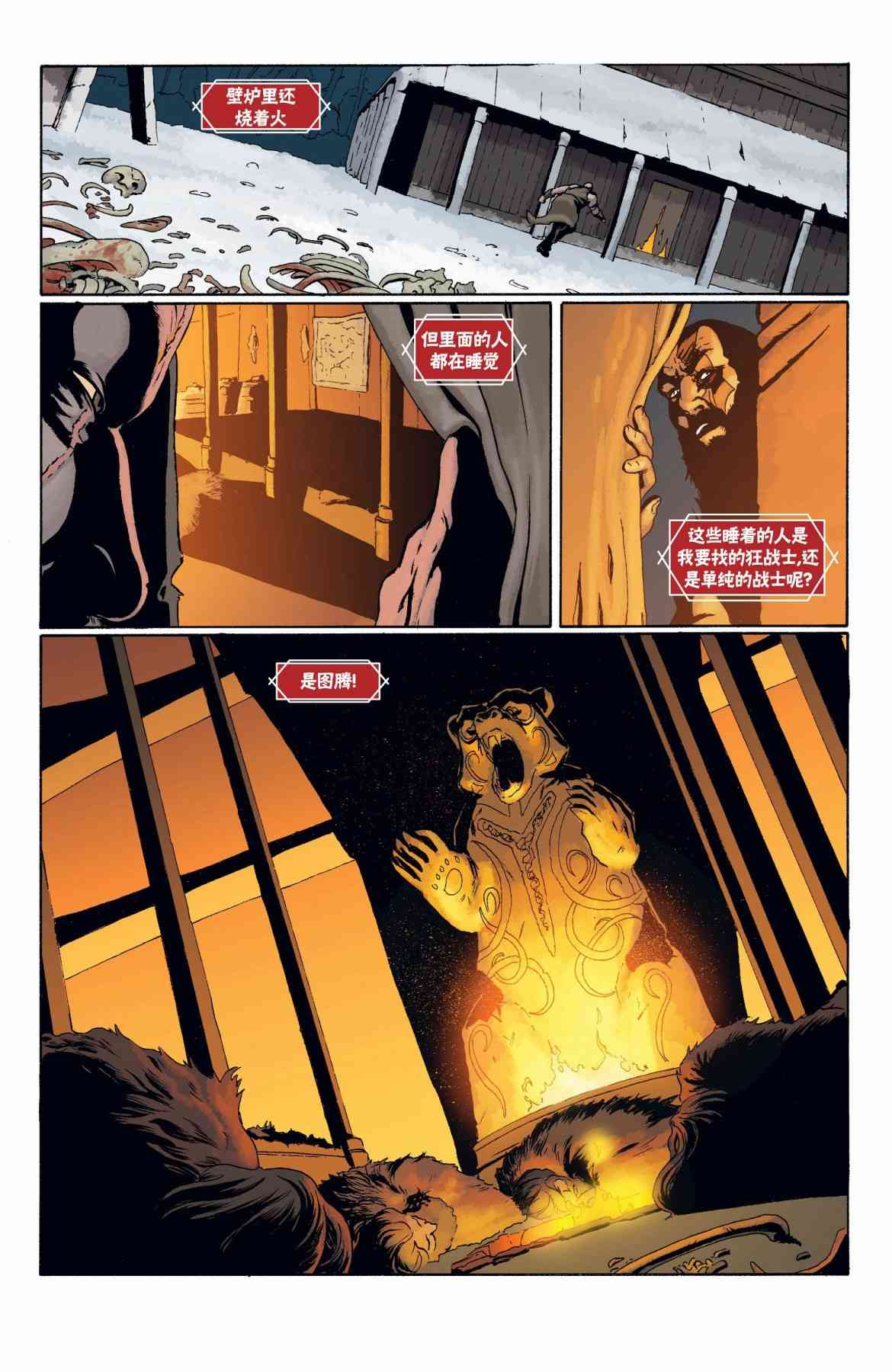 战神奎托斯 3卷 第15页