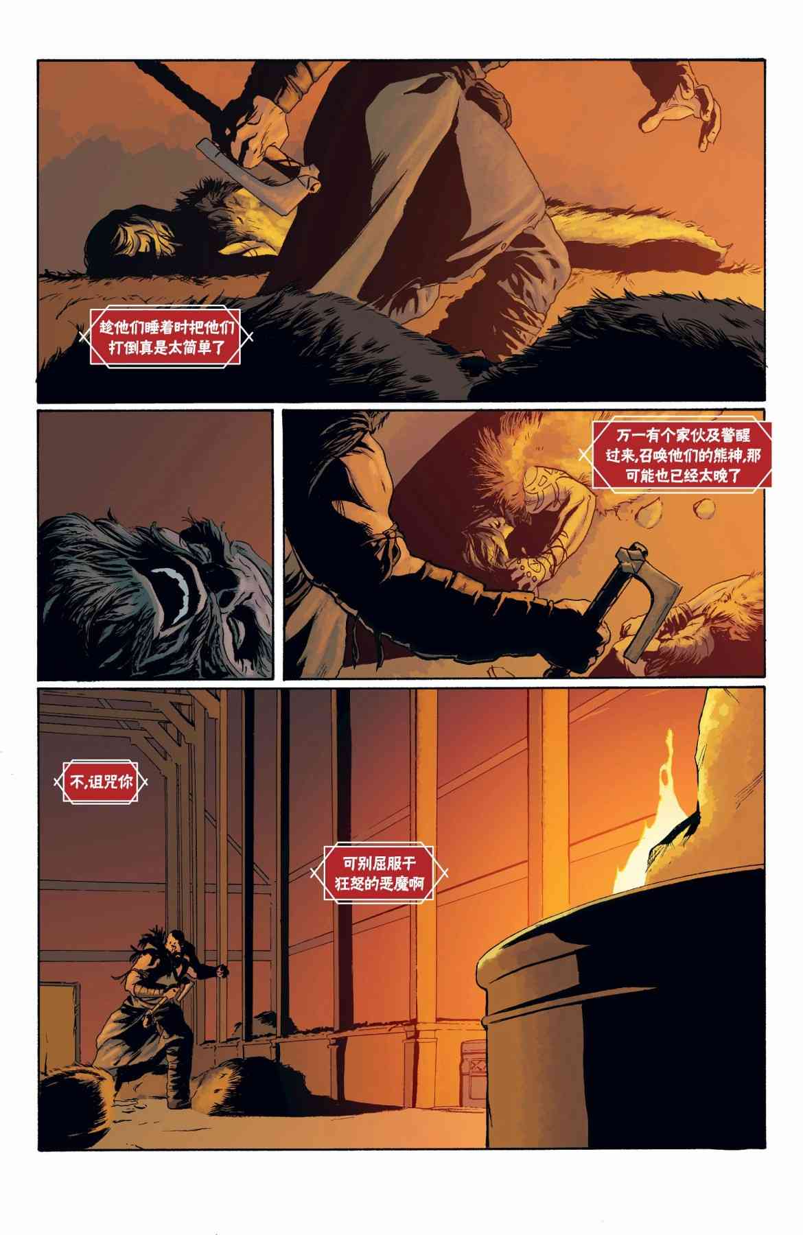 战神奎托斯 3卷 第17页